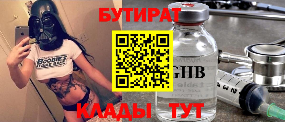 БУТИРАТ Butirat Кольчугино