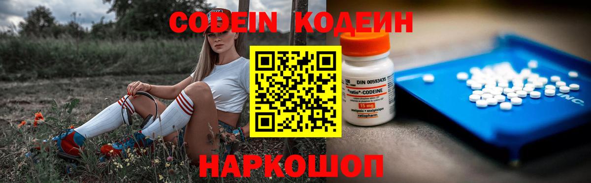 Codein напиток Lean (лин) Кольчугино