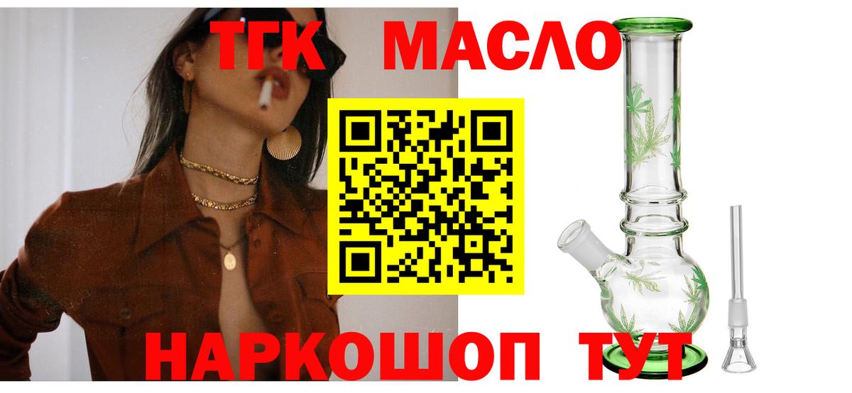 ТГК концентрат  ТГК концентрат  Кольчугино  закладки  Вход с VPN 